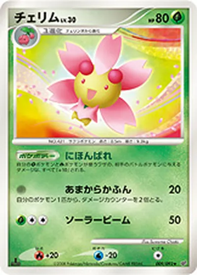 【ポケモンカード】R「チェリム」30の買取相場とカード情報｜DPs-B(009/092)