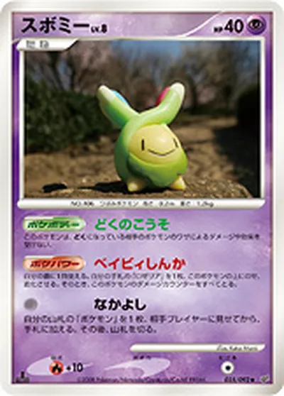 ポケモンカード】U「スボミー」8の買取相場とカード情報｜DPs-B(035