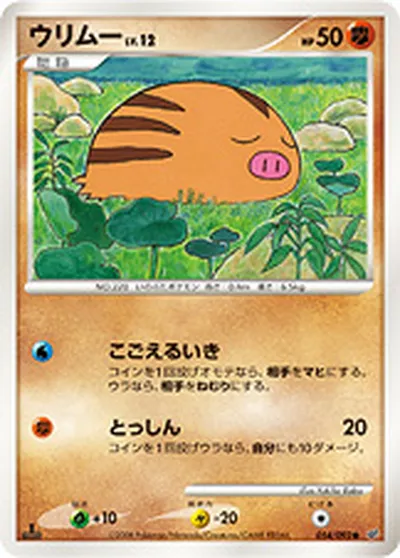 【ポケモンカード】C「ウリムー」12の買取相場とカード情報｜DPs-B(054/092)