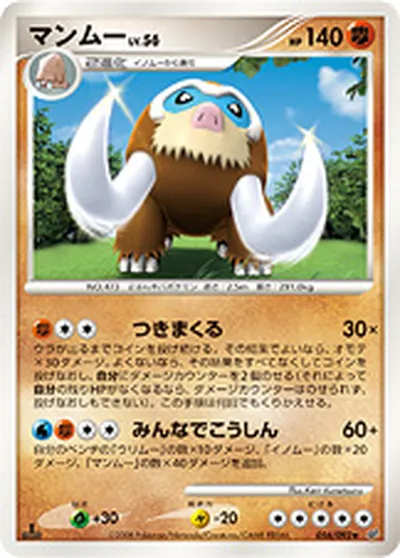 【ポケモンカード】R「マンムー」56の買取相場とカード情報｜DPs-B(056/092)