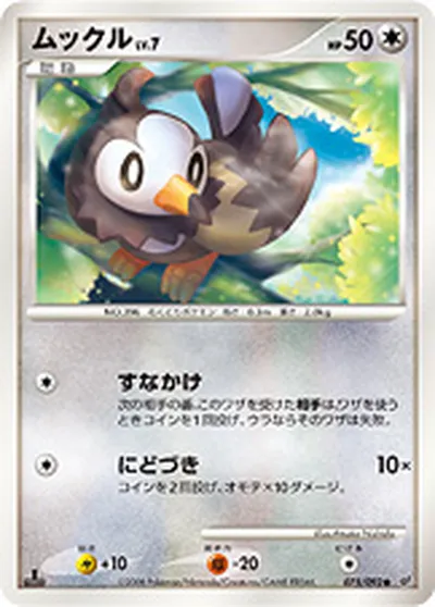 【ポケモンカード】C「ムックル」7の買取相場とカード情報｜DPs-B(075/092)