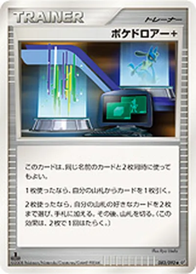 【ポケモンカード】U「ポケドロアー」の買取相場とカード情報｜DPs-B(083/092)