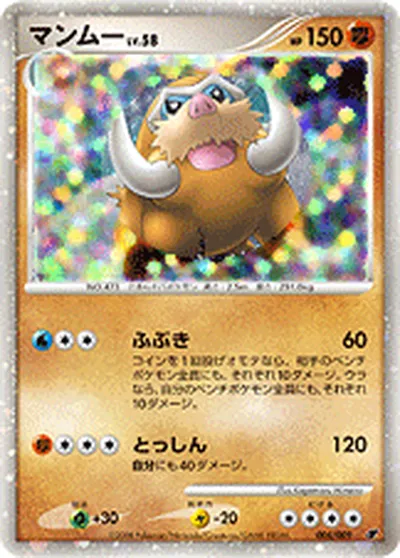 【ポケモンカード】「マンムー」58の買取相場とカード情報｜MPS08(006/009)