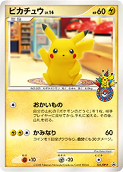 ポケモンカード】「ピカチュウ」14の買取相場とカード情報｜DPP(101/DP