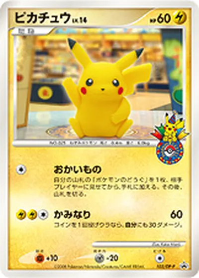 【ポケモンカード】「ピカチュウ」14の買取相場とカード情報｜DPP(102/DP-P)