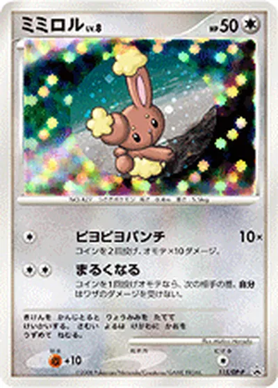 【ポケモンカード】「ミミロル」8の買取相場とカード情報｜DPP(115/DP-P)