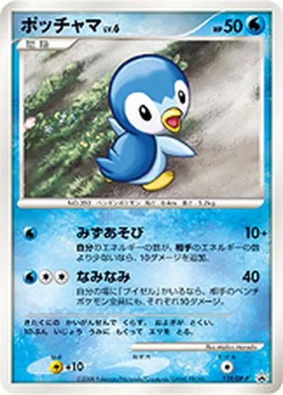 【ポケモンカード】「ポッチャマ」6の買取相場とカード情報｜DPP(119/DP-P)