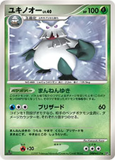 【ポケモンカード】R「ユキノオー」40の買取相場とカード情報｜DP2(DPBP#517)