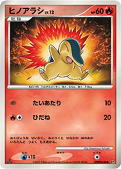 【ポケモンカード】C「ヒノアラシ」12の買取相場とカード情報｜DP2(DPBP#186)