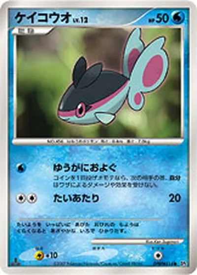 【ポケモンカード】C「ケイコウオ」12の買取相場とカード情報｜DP2(DPBP#514)