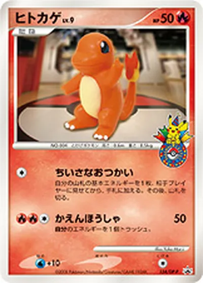 【ポケモンカード】「ヒトカゲ」9の買取相場とカード情報｜DPP(124/DP-P)