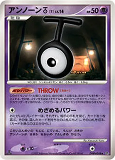 【ポケモンカード】U「アンノーン[T]」14の買取相場とカード情報｜DP2(DPBP#248)