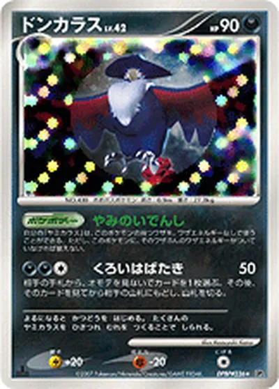 ポケモンカード】R「ドンカラス」42の買取相場とカード情報｜DP2(DPBP#226) | AppMedia