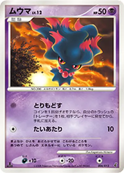 【ポケモンカード】「ムウマ」12の買取相場とカード情報｜DPt-EPg(006/013)