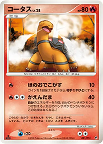 【ポケモンカード】「コータス」28の買取相場とカード情報｜DPt-EPd(001/013)