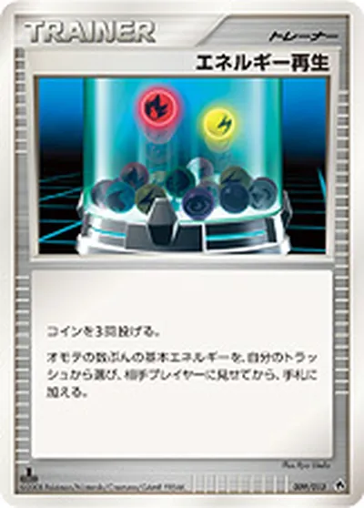 【ポケモンカード】「エネルギー再生」の買取相場とカード情報｜DPt-EPd(009/013)