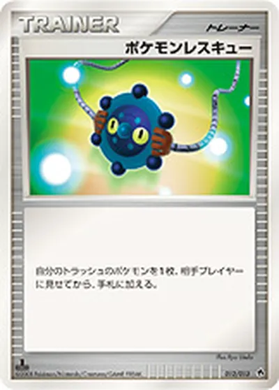 【ポケモンカード】「ポケモンレスキュー」の買取相場とカード情報｜DPt-EPd(012/013)