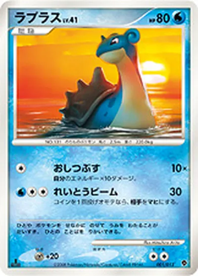 【ポケモンカード】「ラプラス」41の買取相場とカード情報｜DPt-EPp(001/013)