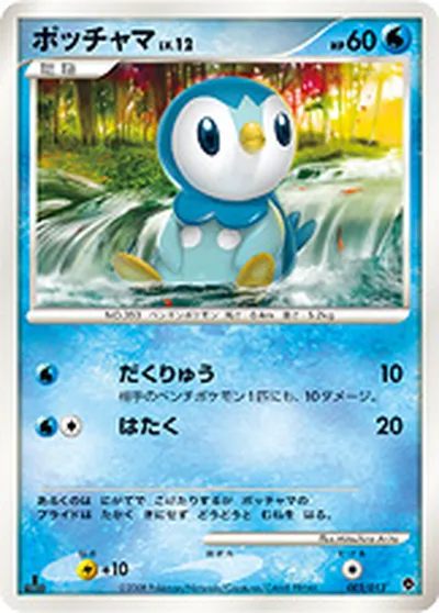 【ポケモンカード】「ポッチャマ」12の買取相場とカード情報｜DPt-EPp(002/013)