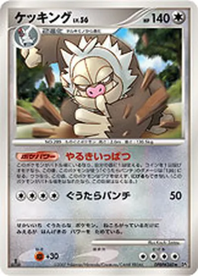 ポケモンカード】R「ケッキング」56の買取相場とカード情報｜DP2(DPBP