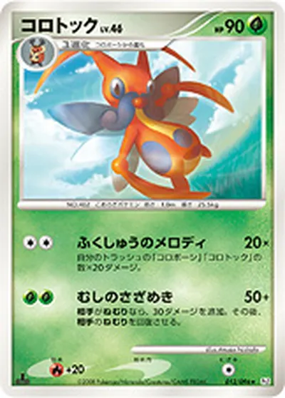 【ポケモンカード】R「コロトック」46の買取相場とカード情報｜DPt1-B(012/096)