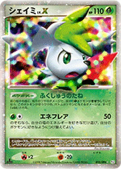 【ポケモンカード】S「シェイミ」Xの買取相場とカード情報｜DPt1-B(015/096)