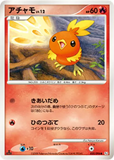 【ポケモンカード】C「アチャモ」12の買取相場とカード情報｜DPt1-B(020/096)