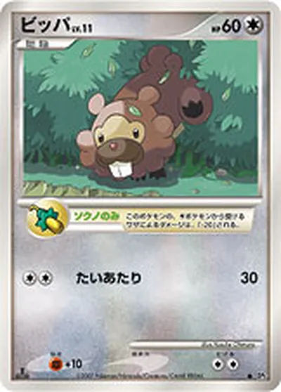 【ポケモンカード】C「ビッパ」11の買取相場とカード情報｜DP2