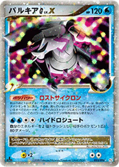 【ポケモンカード】S「パルキアG[ギンガ]」Xの買取相場とカード情報｜DPt1-B(033/096)