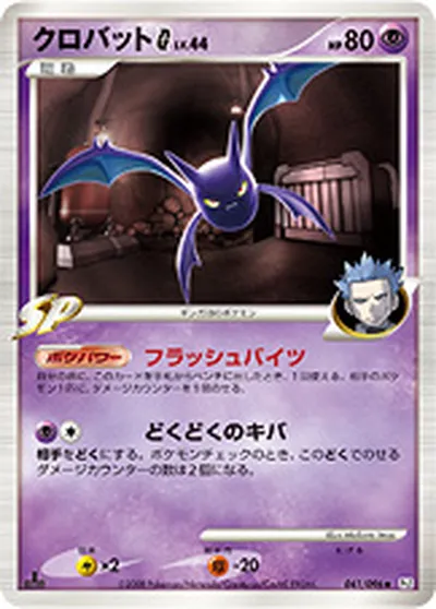 【ポケモンカード】U「クロバットG[ギンガ]」44の買取相場とカード情報｜DPt1-B(041/096)