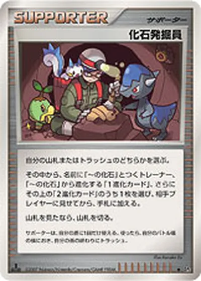 【ポケモンカード】U「化石発掘員」の買取相場とカード情報｜DP2