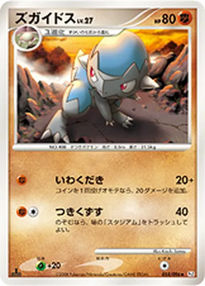 【ポケモンカード】U「ズガイドス」27の買取相場とカード情報｜DPt1-B(055/096)