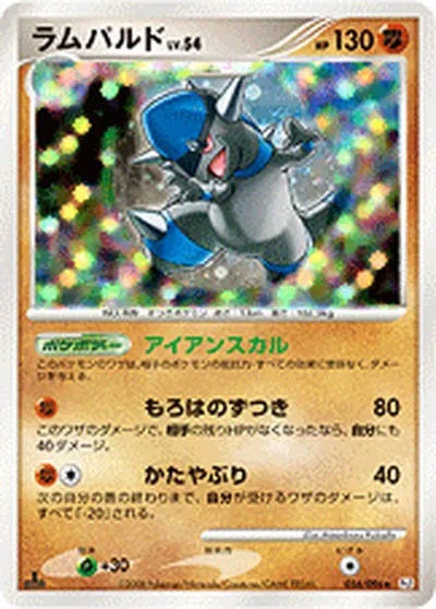 【ポケモンカード】R「ラムパルド」54の買取相場とカード情報｜DPt1-B(056/096)