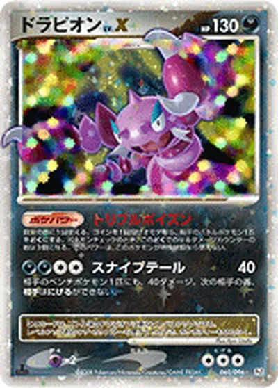 【ポケモンカード】S「ドラピオン」Xの買取相場とカード情報｜DPt1-B(060/096)