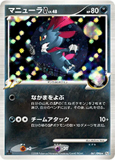 【ポケモンカード】R「マニューラG[ギンガ]」48の買取相場とカード情報｜DPt1-B(061/096)