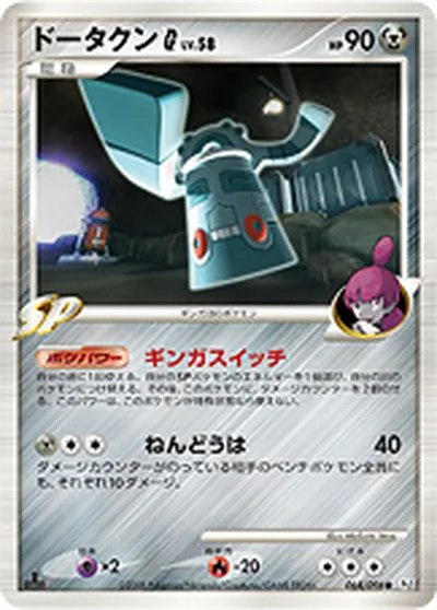 【ポケモンカード】C「ドータクンG[ギンガ]」58の買取相場とカード情報｜DPt1-B(064/096)