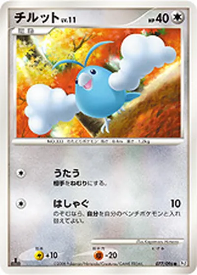 【ポケモンカード】C「チルット」11の買取相場とカード情報｜DPt1-B(077/096)