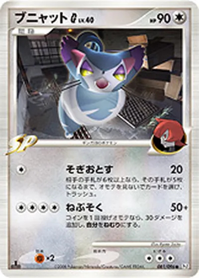 【ポケモンカード】C「ブニャットG[ギンガ]」40の買取相場とカード情報｜DPt1-B(081/096)