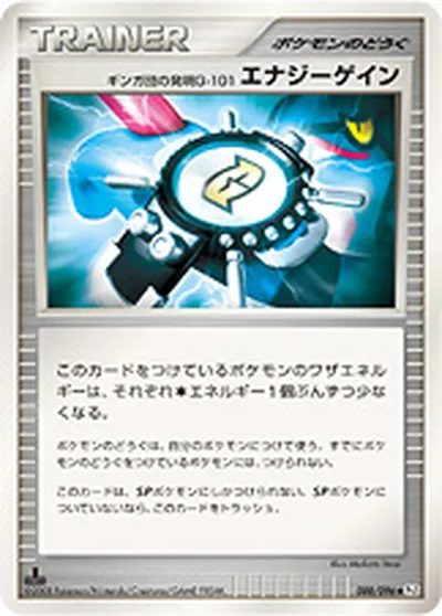 【ポケモンカード】U「ギンガ団の発明G-101 エナジーゲイン」の買取相場とカード情報｜DPt1-B(088/096)