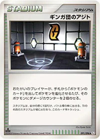 【ポケモンカード】U「ギンガ団のアジト」の買取相場とカード情報｜DPt1-B(091/096)