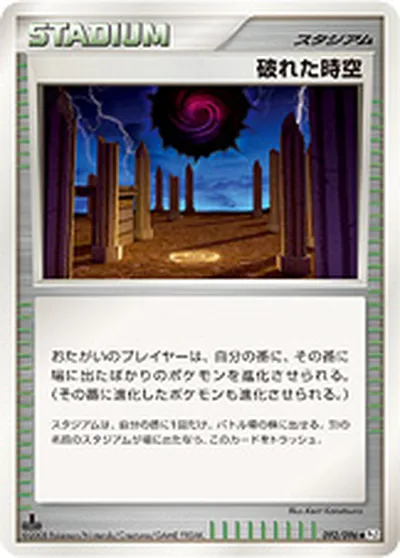 【ポケモンカード】U「破れた時空」の買取相場とカード情報｜DPt1-B(092/096)