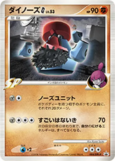 【ポケモンカード】「ダイノーズG[ギンガ]」53の買取相場とカード情報｜DPtP(004/DPt-P)