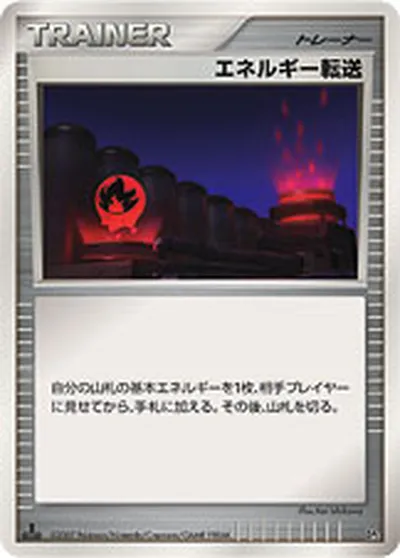 【ポケモンカード】「エネルギー転送」の買取相場とカード情報｜DP2