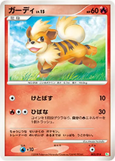 【ポケモンカード】「ガーディ」15の買取相場とカード情報｜DPt-GBna(003/014)