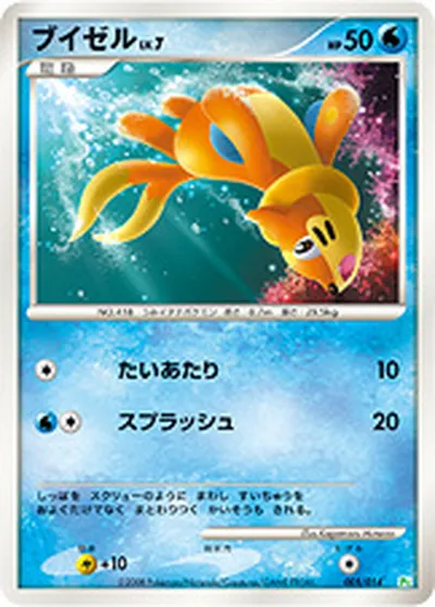 【ポケモンカード】「ブイゼル」7の買取相場とカード情報｜DPt-GBna(005/014)