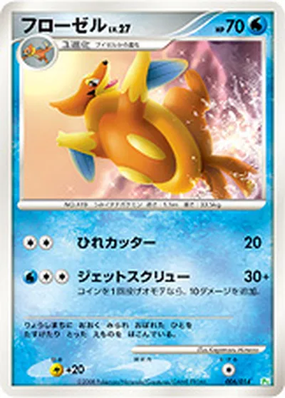 【ポケモンカード】「フローゼル」27の買取相場とカード情報｜DPt-GBna(006/014)