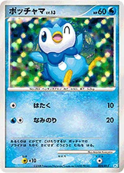 【ポケモンカード】「ポッチャマ」13の買取相場とカード情報｜DPt-GBpo(005/015)