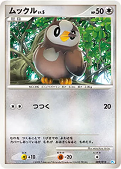 【ポケモンカード】「ムックル」5の買取相場とカード情報｜DPt-GBpo(009/015)