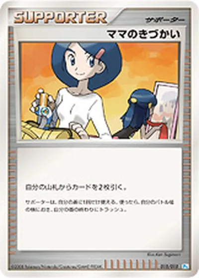 【ポケモンカード】「ママのきづかい」の買取相場とカード情報｜DPt-GBpo(015/015)