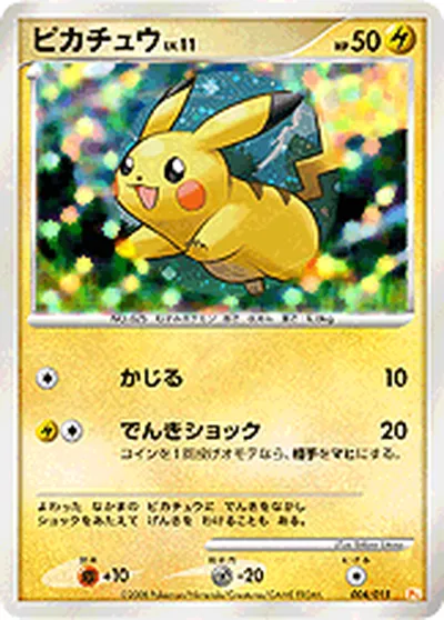 【ポケモンカード】「ピカチュウ」11の買取相場とカード情報｜DPt-GBpi(004/015)